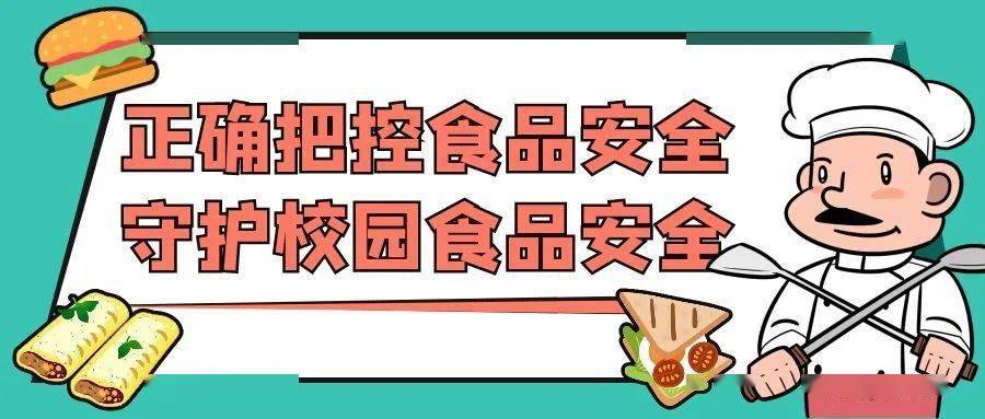 保障師生舌尖上的安全！ | 延安培文實(shí)驗(yàn)學(xué)校校園餐廳安全檢查